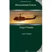 Постер книги Onça Pintada - решение любых проблем