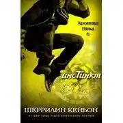 Постер книги Инстинкт