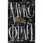 Постер книги Сказки старого Вильнюса VI