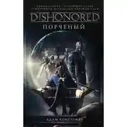 Постер книги Порченый