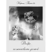 Постер книги Добро пожаловать домой