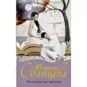 Постер книги Иллюзион для скептика