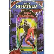 Постер книги Игры на кровь