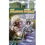 Постер книги Рухнувшая с небес