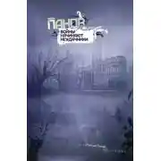 Постер книги Ночной фотограф