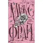 Постер книги Сказки старого Вильнюса VII