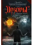 Александр Лепехин - Тень сумеречных крыльев