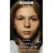 Постер книги Город вторых душ