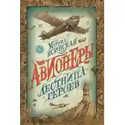 Постер книги Лестница героев