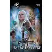 Постер книги Заявить о себе
