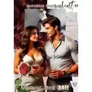 Постер книги Малыш мне… 35!!