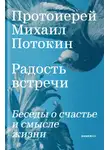 архимандрит Савва (Мажуко) - Радость встречи