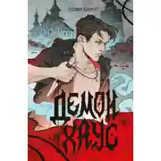 Постер книги Демонхаус