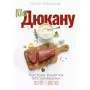 Постер книги По Дюкану