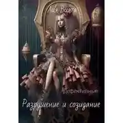 Постер книги Дефективные: Разрушение и созидание