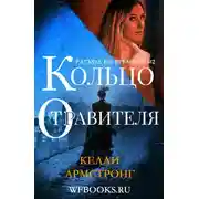 Постер книги Кольцо отравителя