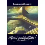 Постер книги Просто фантастика!