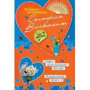 Постер книги Секрет драгоценного мусора. Невероятное везение (сборник)