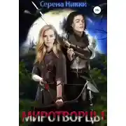 Постер книги Миротворцы