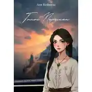 Постер книги Голос перемен