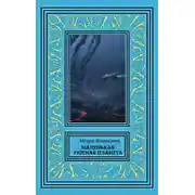 Постер книги Маленькая уютная планета