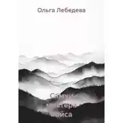 Постер книги Самуи мистера Ройса