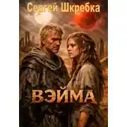 Постер книги Вэйма