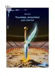 Яков Кот - Чудовища, рождённые для счастья