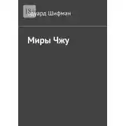 Постер книги Миры Чжу