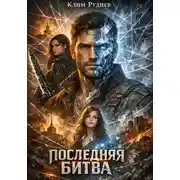 Постер книги Маг красного знамени 5. Последняя битва