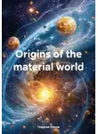 Георгий Попов - Оrigins of the material world