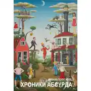 Постер книги Просто рассказы
