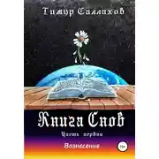 Постер книги Книга Снов. Мамонтенок