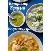 Постер книги Вкусная еда