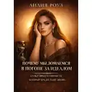 Постер книги Почему мы ломаемся в погоне за идеалом. Культ продуктивности, который крадёт нашу жизнь