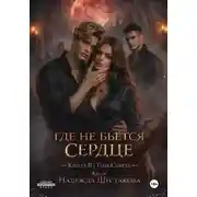 Постер книги Тень Совета