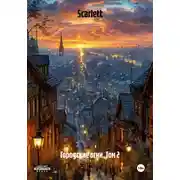 Постер книги Городские огни. Том 2