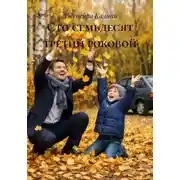Постер книги Сто семьдесят третий роковой