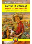 Мариэтта Чудакова - Портрет неизвестной в белом