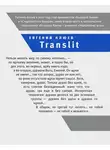 Евгений Клюев - Translit