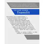 Постер книги Translit