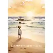 Постер книги Как мы победили тишину