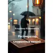 Постер книги Капля, которая не упала