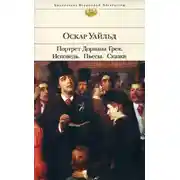 Постер книги Исповедь: De Profundis