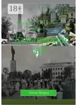 Владимир Жариков - Красинский сад. Книга вторая