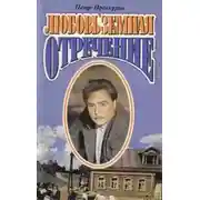 Постер книги Отречение