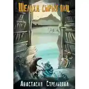 Постер книги Шелуха сырых яиц