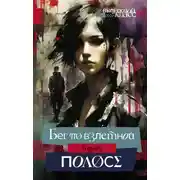 Постер книги Бег по взлетной полосе