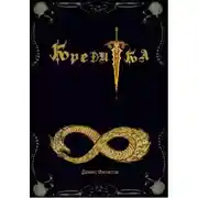 Постер книги Кредитка