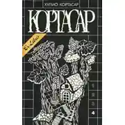 Постер книги Экзамен